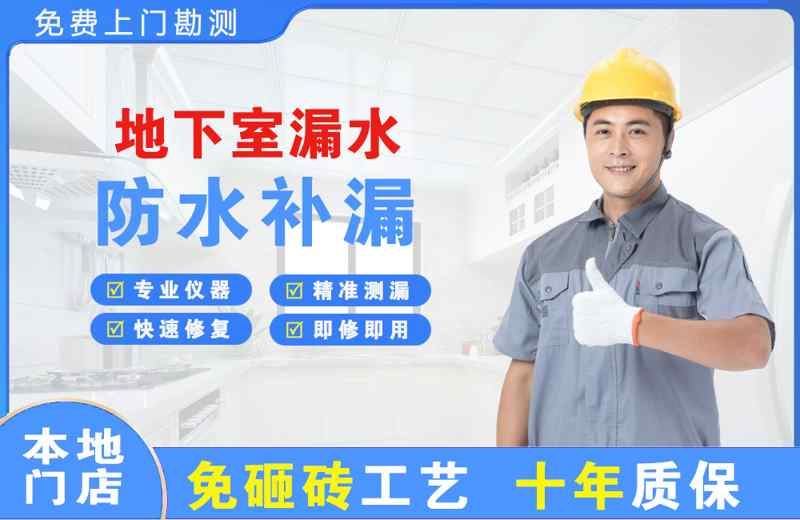 南和地下室漏水维修