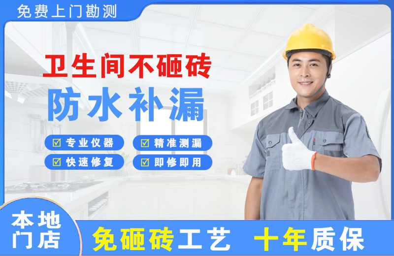 南和卫生间不砸砖修补漏水